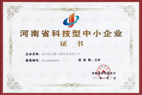 企業(yè)榮譽